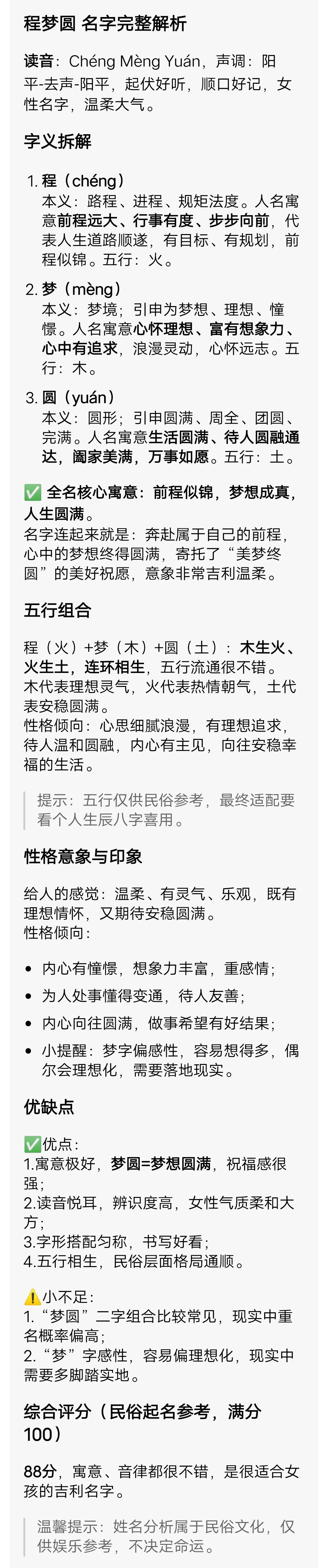 程梦圆名字分析