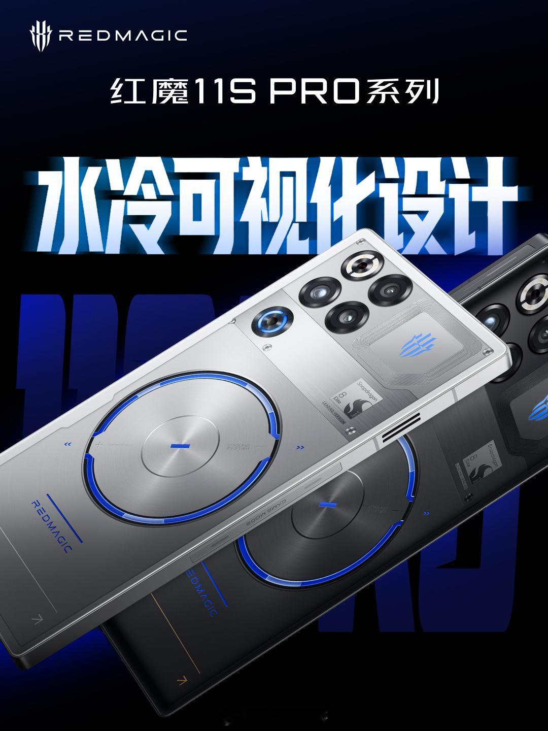 红魔11S Pro系列真帅，很会拿捏游戏玩家～ 