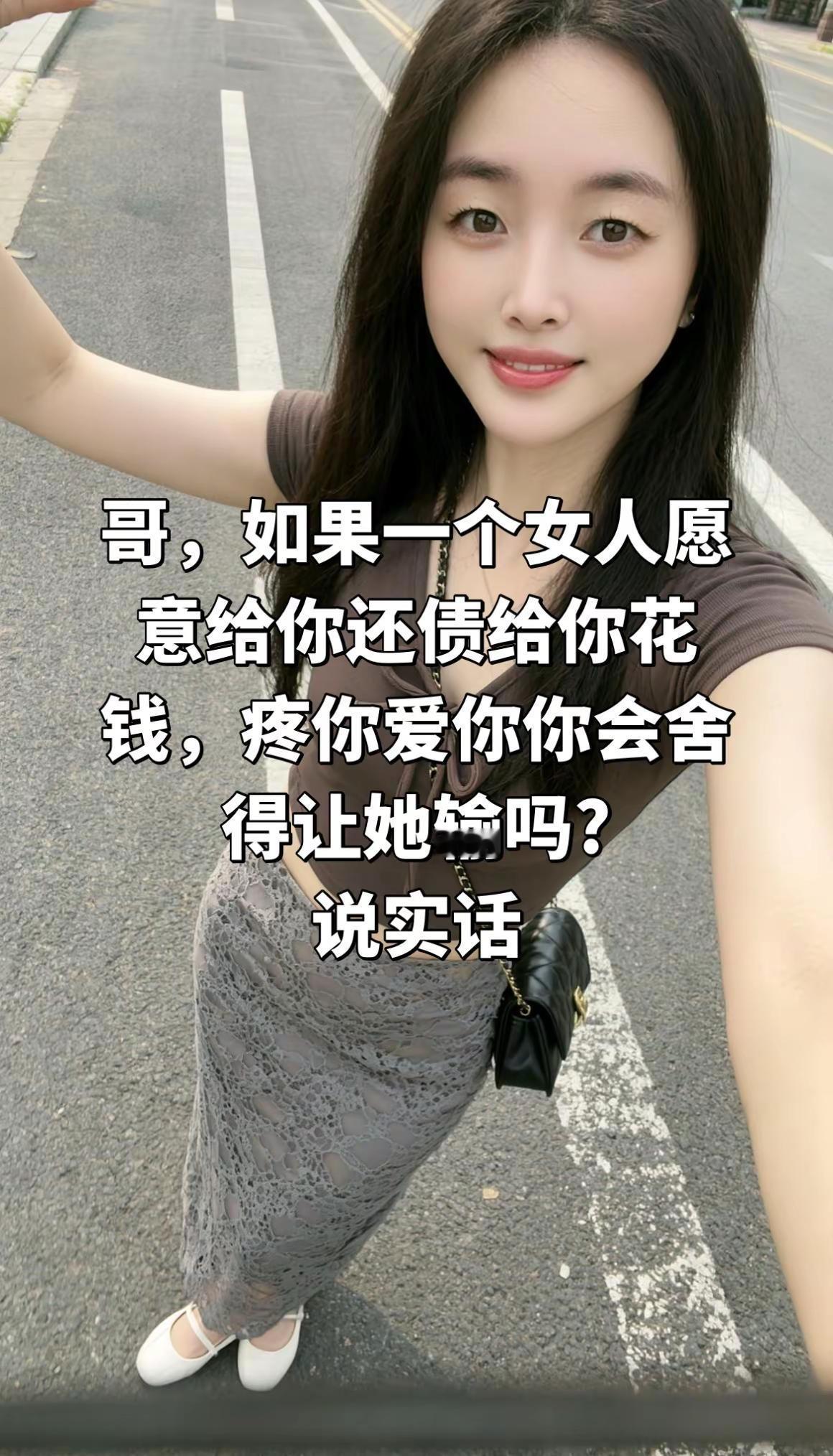说实话