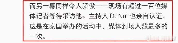 陈哲远泰国发布会182家泰媒到场、陈哲远海外巨星待遇 陈哲远泰国发布会被现场主持