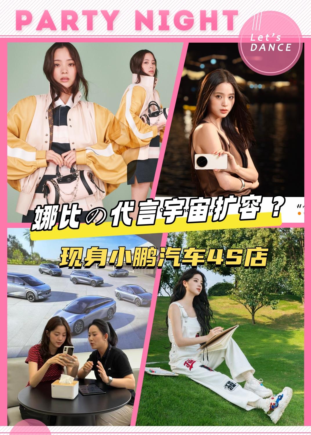 👸娜比の代言宇宙又双叒扩容了？
🎉从LV秀场拽姐到FILA运动甜心
从华帝厨