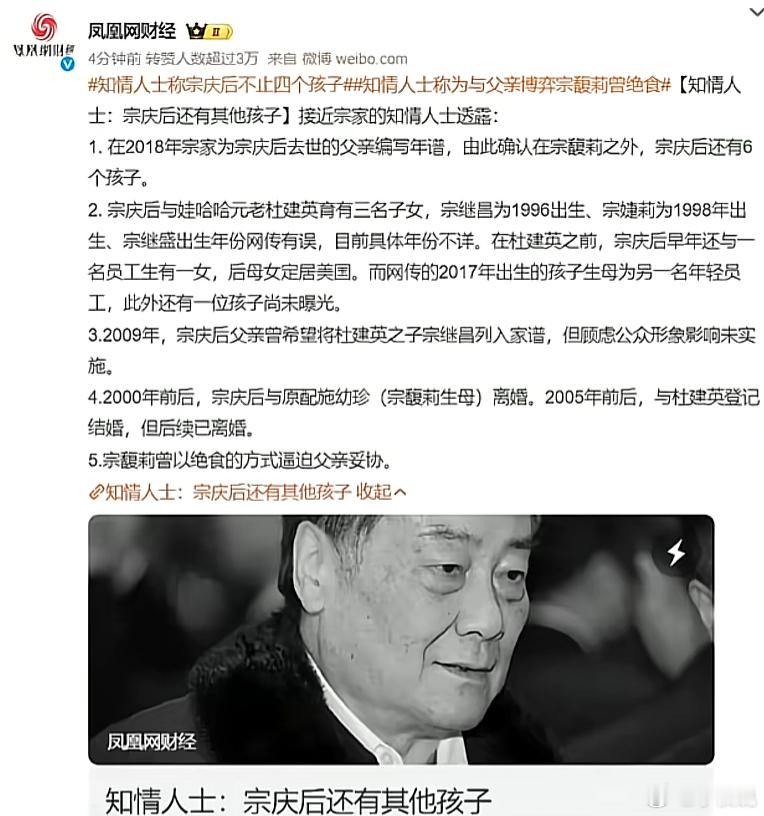 知情人士称宗庆后不止四个孩子 真正九子夺嫡宗馥莉，你的隐忍强得可怕 热点观点 ​
