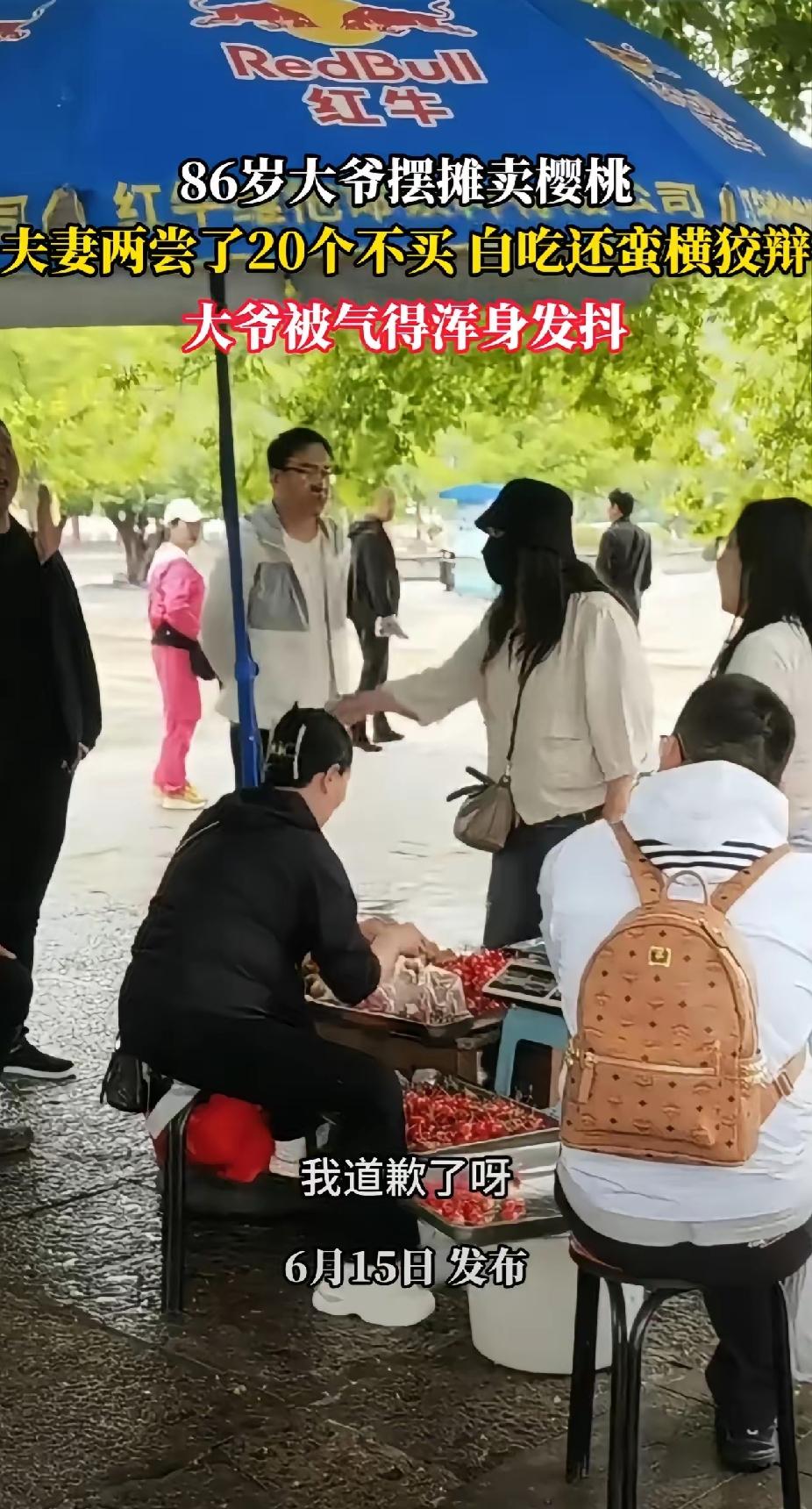 真的是世界大了，什么人都有，86岁大爷卖樱桃，想想就多不容易，过来了两口子，不买