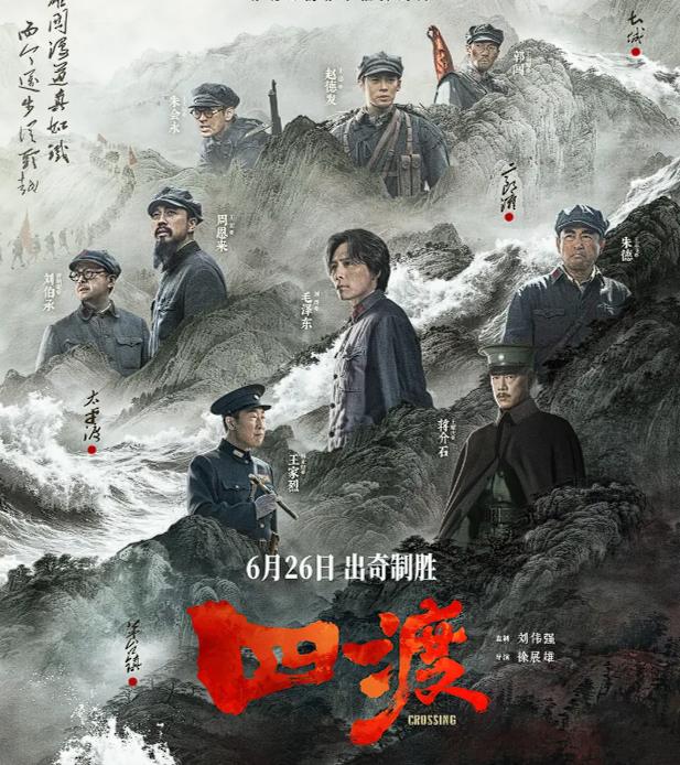 电影《四渡》看完了，全程看得心潮澎湃，这三句真心话不得不说：

第一，很多人担心