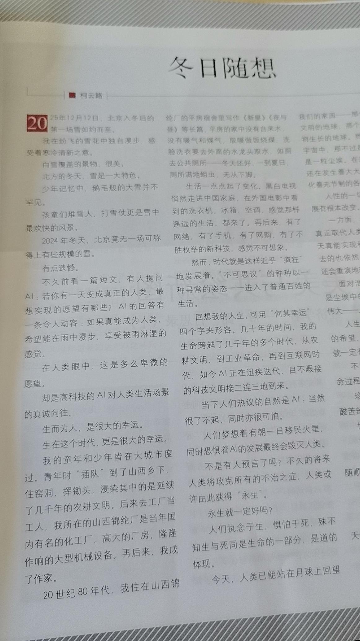 柯云路说：20世纪80年代，我住在榆次山西锦纶厂的平房宿舍里。写作新星、夜与昼等