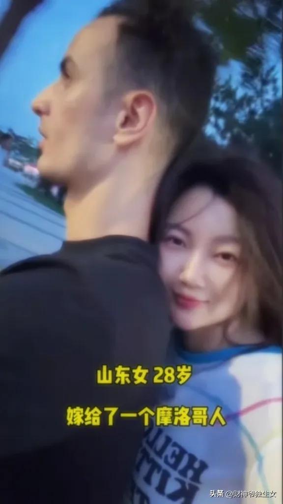 山东28岁姑娘，嫁摩洛哥人，零彩礼。
这真是“外来的和尚会念经”。
非洲摩洛哥一