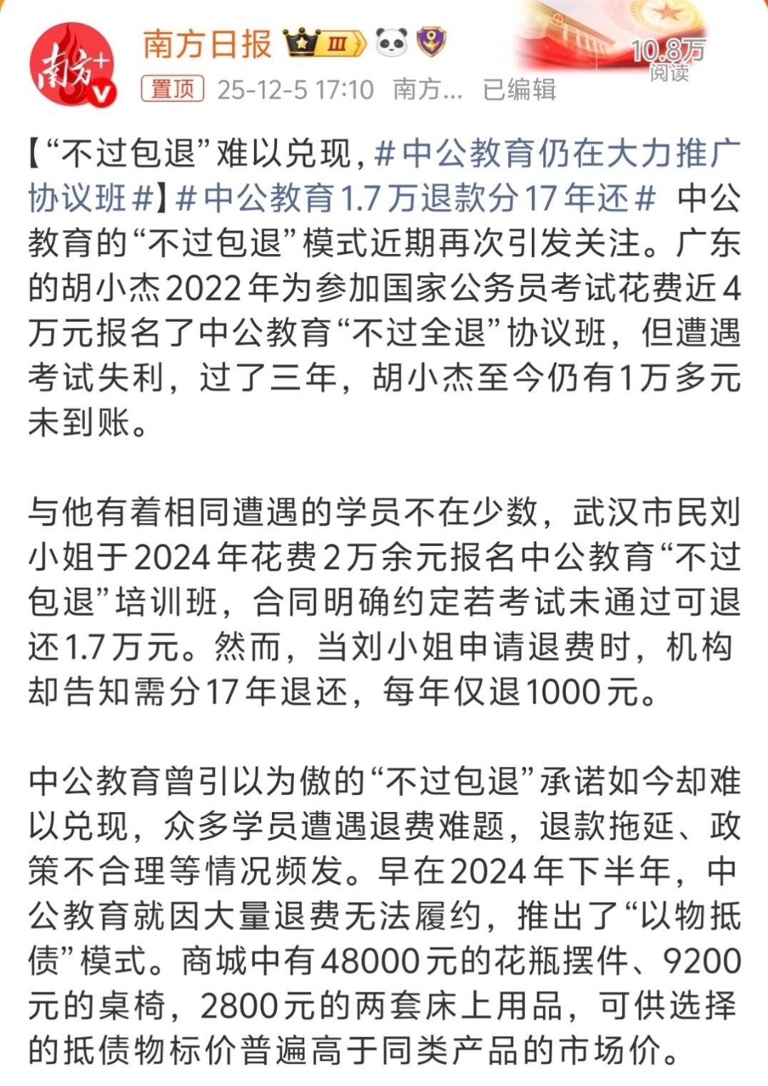 中公教育1.7万退款分17年还之前我就纳闷儿，这种不过包退考生不是稳赚不赔嘛，原