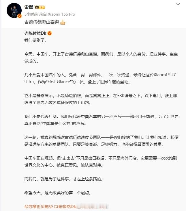 【小米SU7Ultra首次亮相古德伍德】今日上午，资深汽车评论者在微博发文称：“