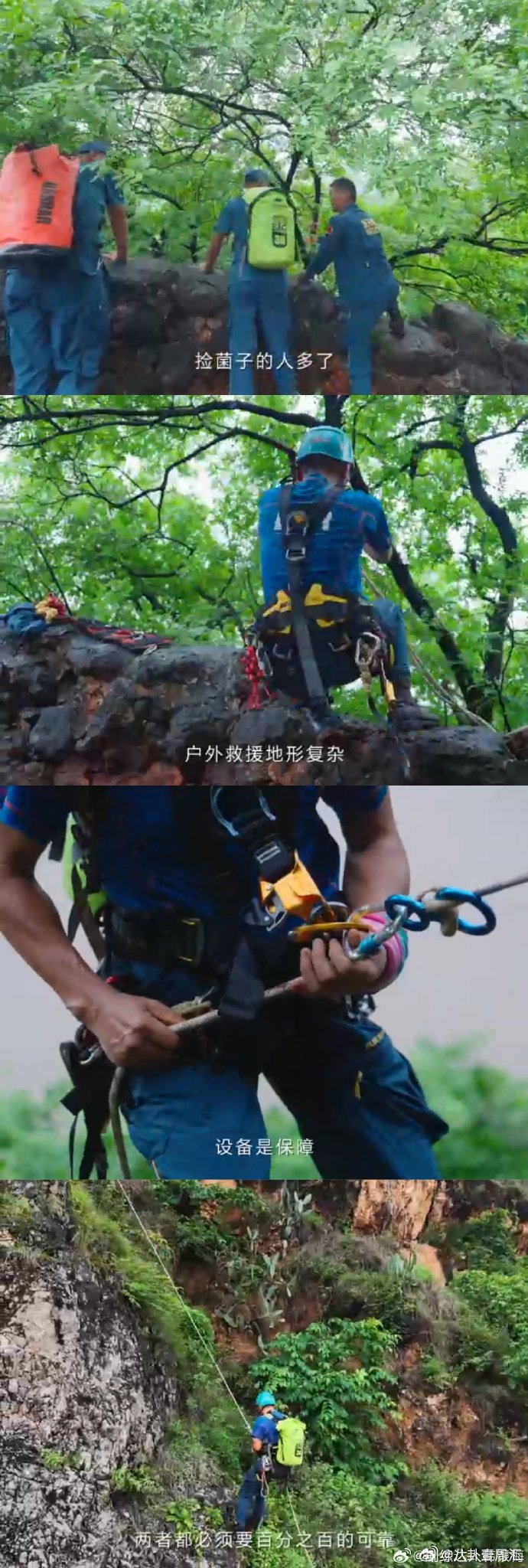  每年超1000次救援背后的故事硬核之王30米峭壁绳索降落 总有人在危险最前沿撑
