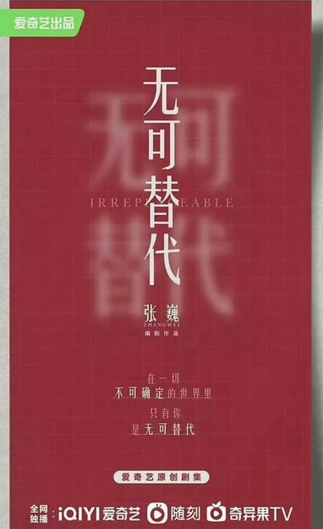 无可替代主演赵今麦陈星旭赵今麦陈星旭或演无可替代网传无可替代主演阵容，赵今麦陈星