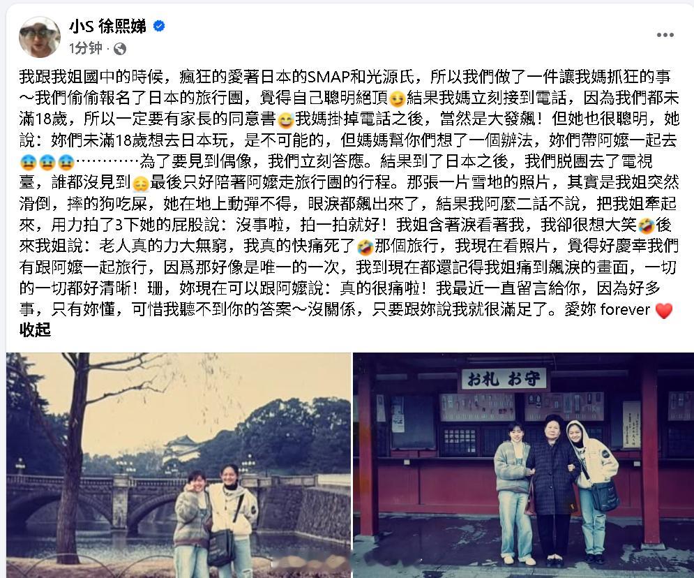 小S晒与大S中学旧照小S说最近一直给大S留言 小S晒与大S中学时期旅行旧照：“我