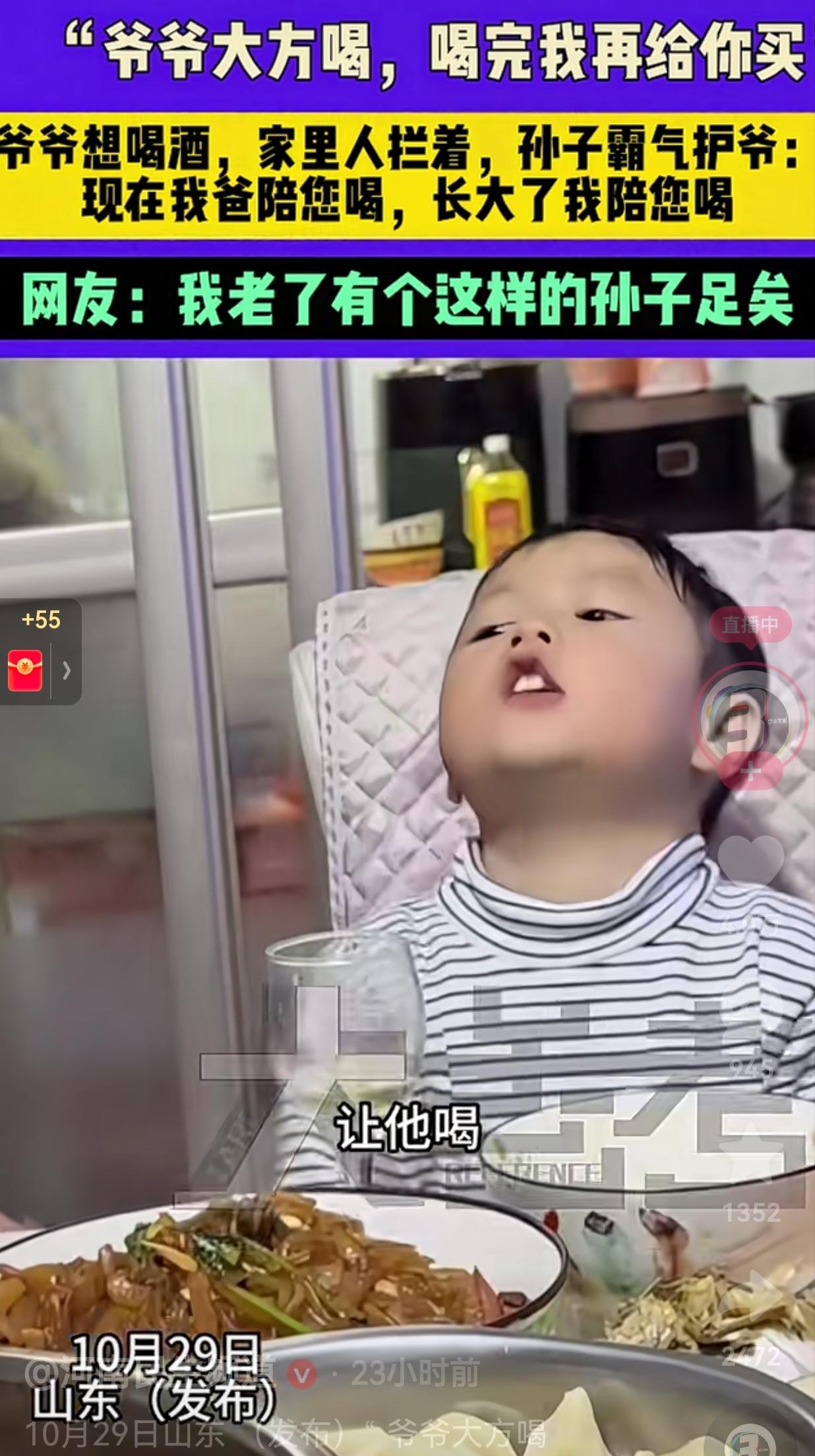 孙子给的底气就是足！山东，一家人在饭桌上吃饭，爷爷酒瘾犯了，想要喝酒，喝了一瓶啤