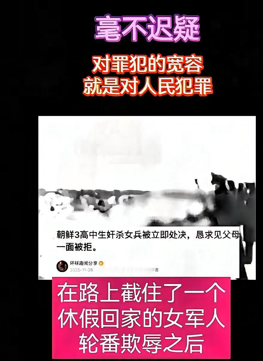 太震惊！朝鲜三名高中生犯下重罪被处决，这事撕开了朝鲜司法的硬核底色

最近朝鲜出