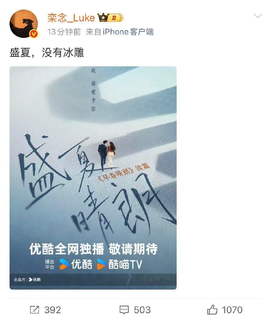 栾念卢克尚之桃官宣盛夏晴朗栾念尚之桃官宣盛夏晴朗 栾念卢克尚之桃官宣《盛夏晴朗》