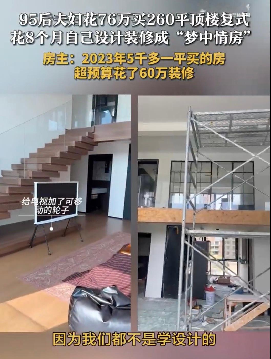花76万买房花60万装修  精装修60万其实也挺正常，不过76万的房子确实挺便宜