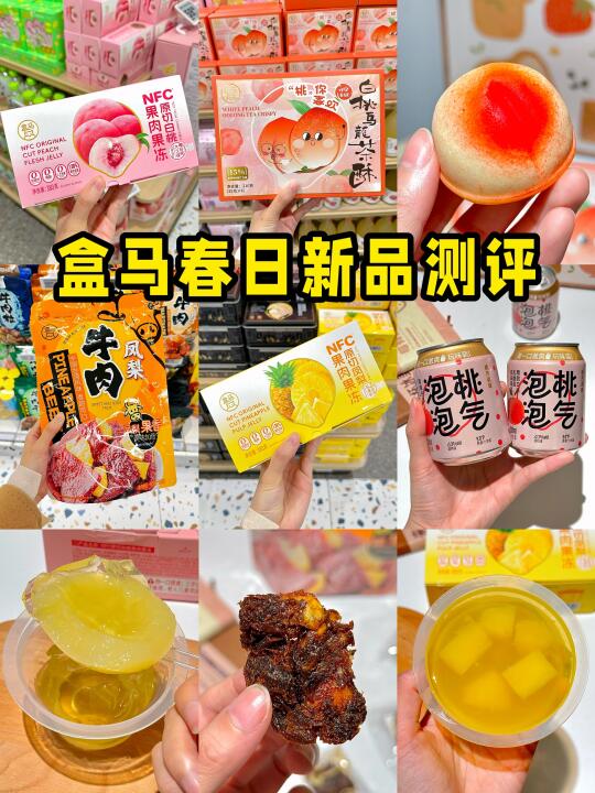 盒马春日新品简直没有对手！！！！！
