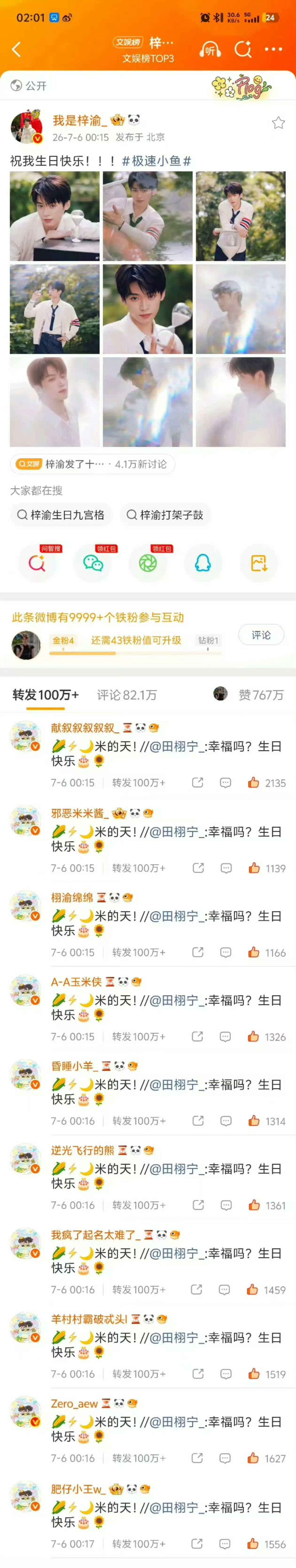 梓渝热转区甜玉米夯爆啦 