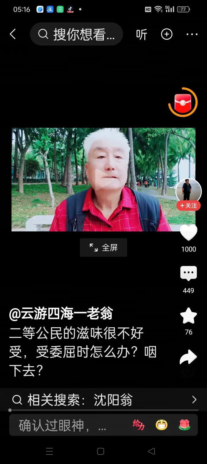 得了便宜又卖惨的沈阳翁，要脸不？

沈阳翁专门做了两期视频，讲他当民办教师期间当