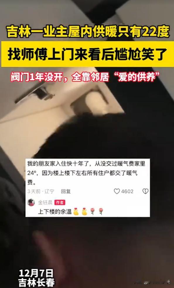 12月7日，吉林长春，一小区集中供暖已经开始一个多月了，可自家的温度只有22度，