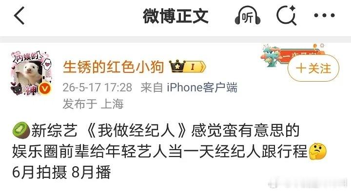 想看这个综艺🧐娱乐圈前辈给年轻艺人当一天经纪人跟行程 