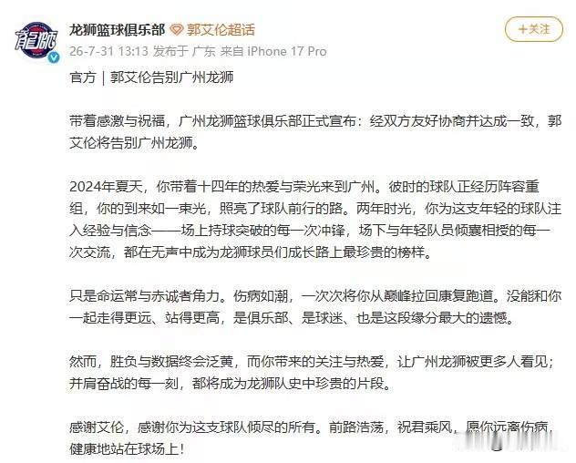 郭艾伦或将面临退役的残酷现实！
广州龙狮男篮官宣:郭艾伦告别龙狮男篮。实际上，这