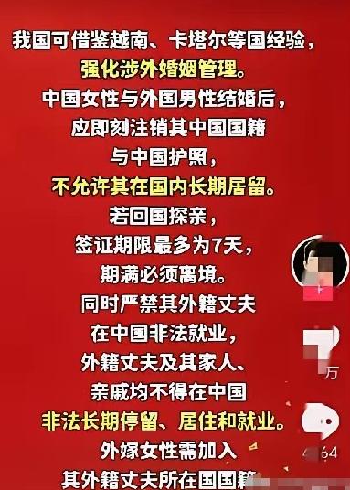 法学界陈枫：加强对外嫁女性的管理已经刻不容缓。他建议，只要中国女孩嫁给老外，必须