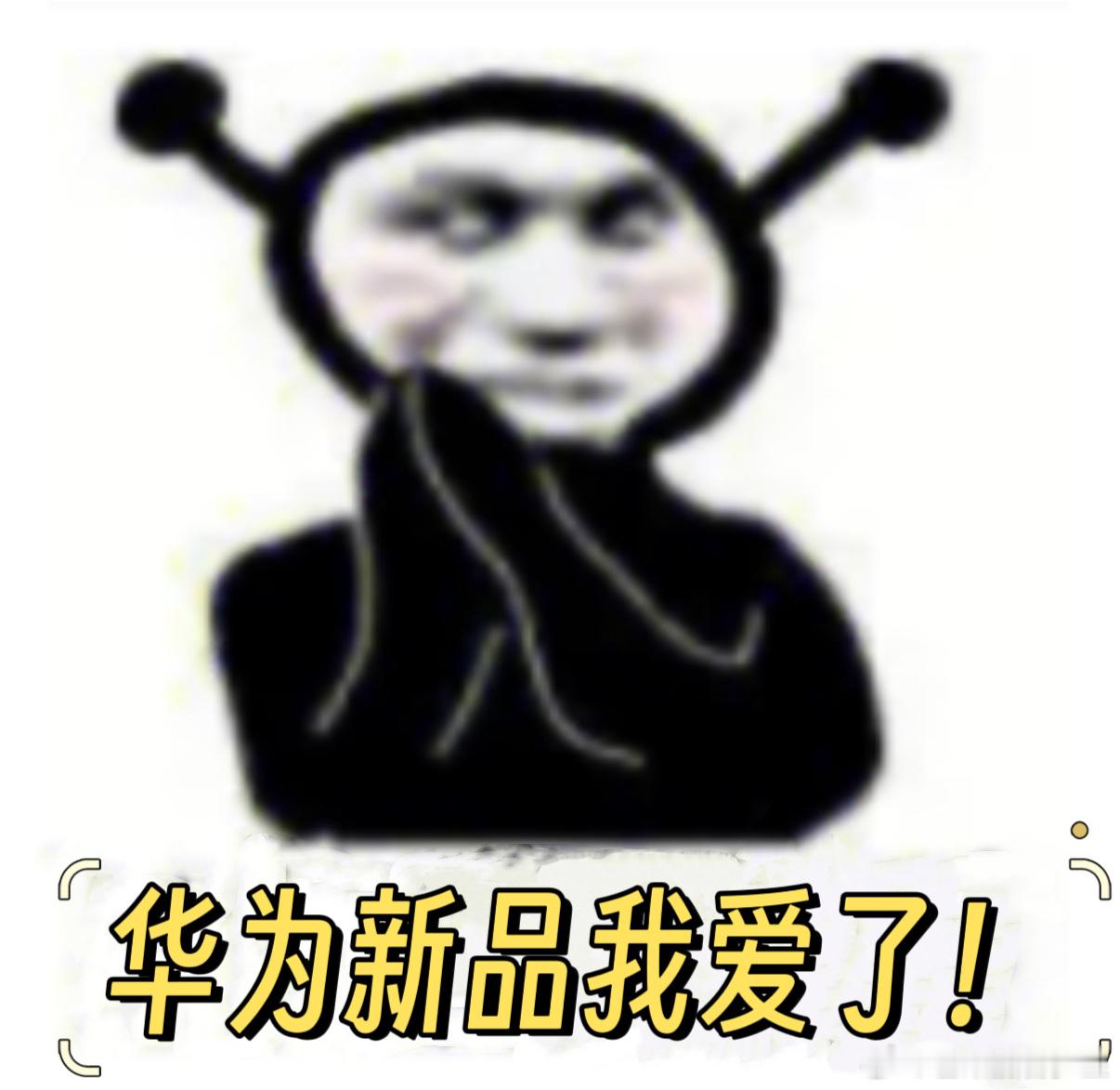华为新款三折叠正式开启预约家人们谁还没刷到华为新款三折叠！今年新增了手写笔，办公