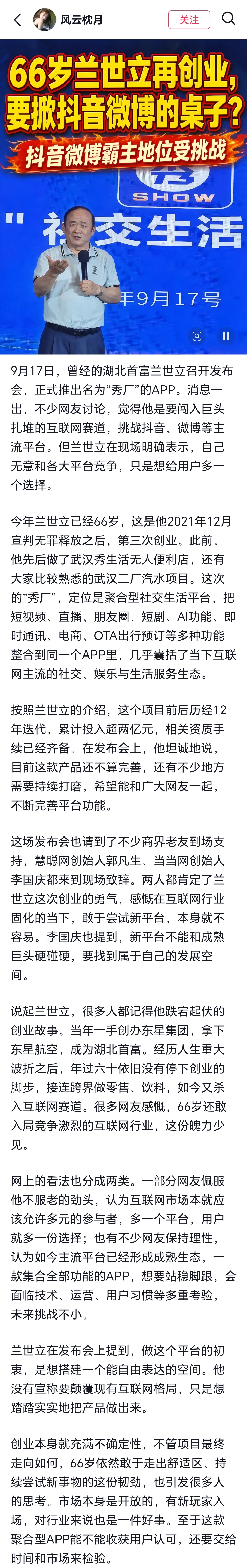 兰世立创建了自己的社交媒体平台 ​​​