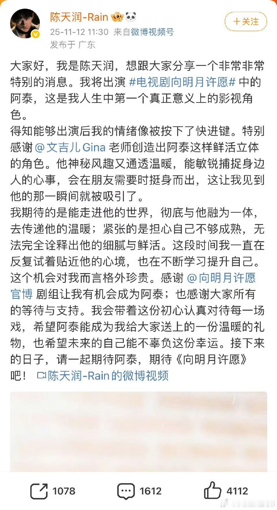 陈天润新微博不当爱豆转行当演了？，好吧~_~尊重祝福弟弟啦！ 