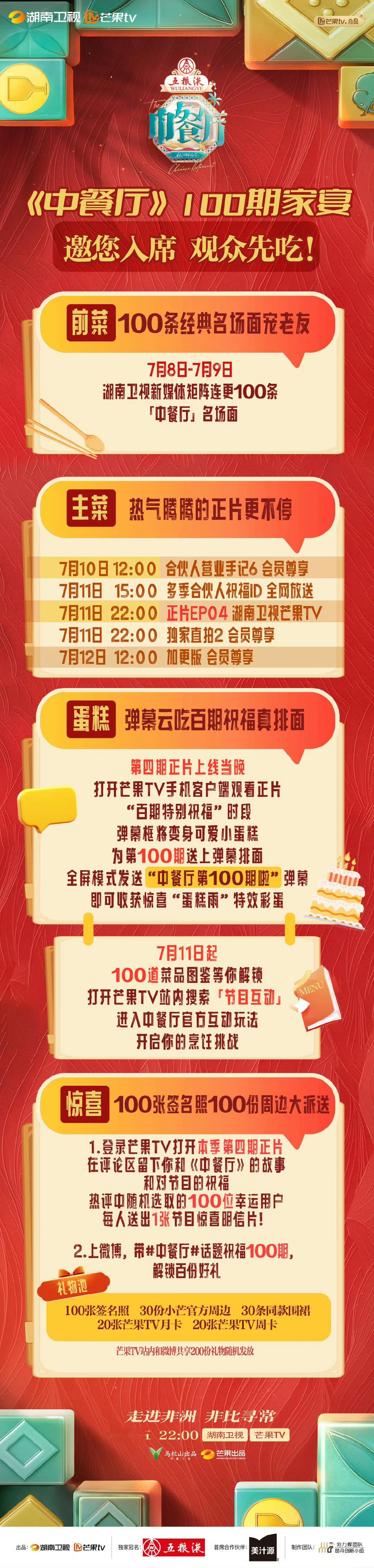 中餐厅居然100期了每季中餐厅都有能治黄晓明的人 时间过得好快！《中餐厅》这么多