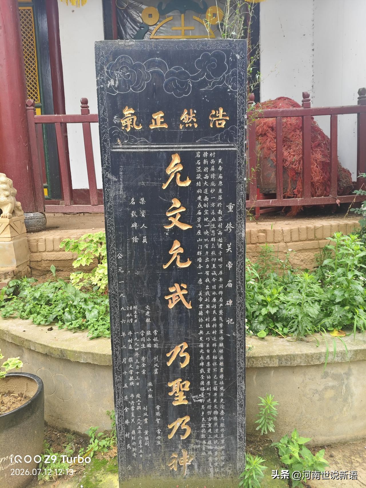 夏日生活打卡季南苏村关帝庙