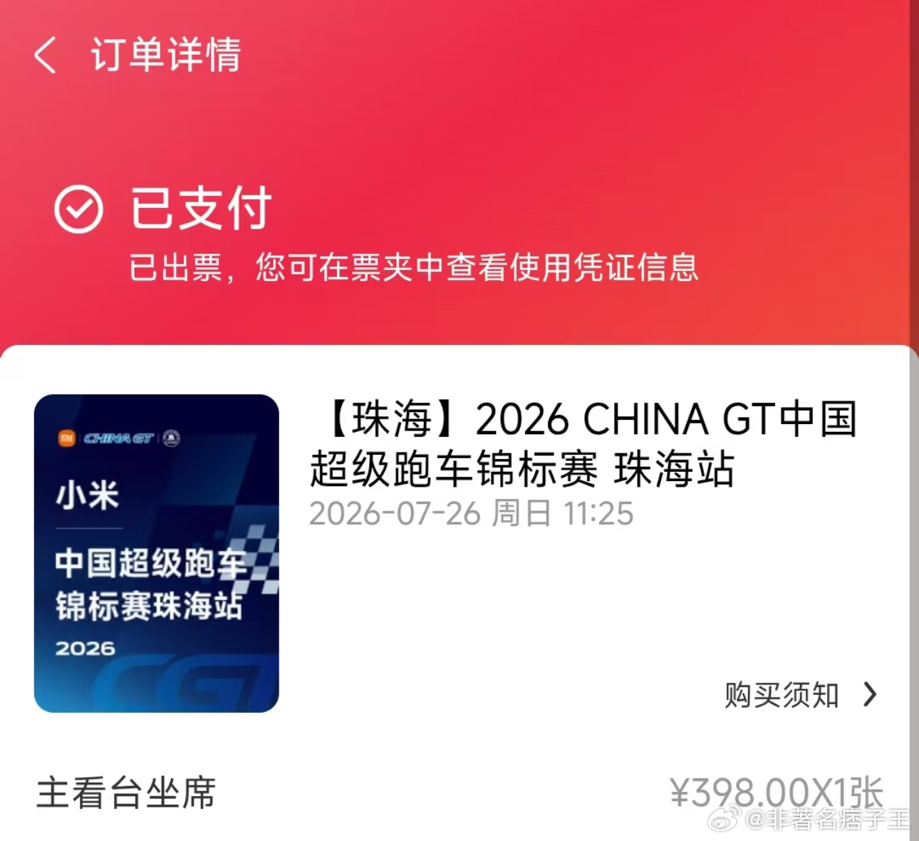 王一博 /王一博出征chinagt珠海站 这三天陪小博一起热烈，谢谢人美心善的啵