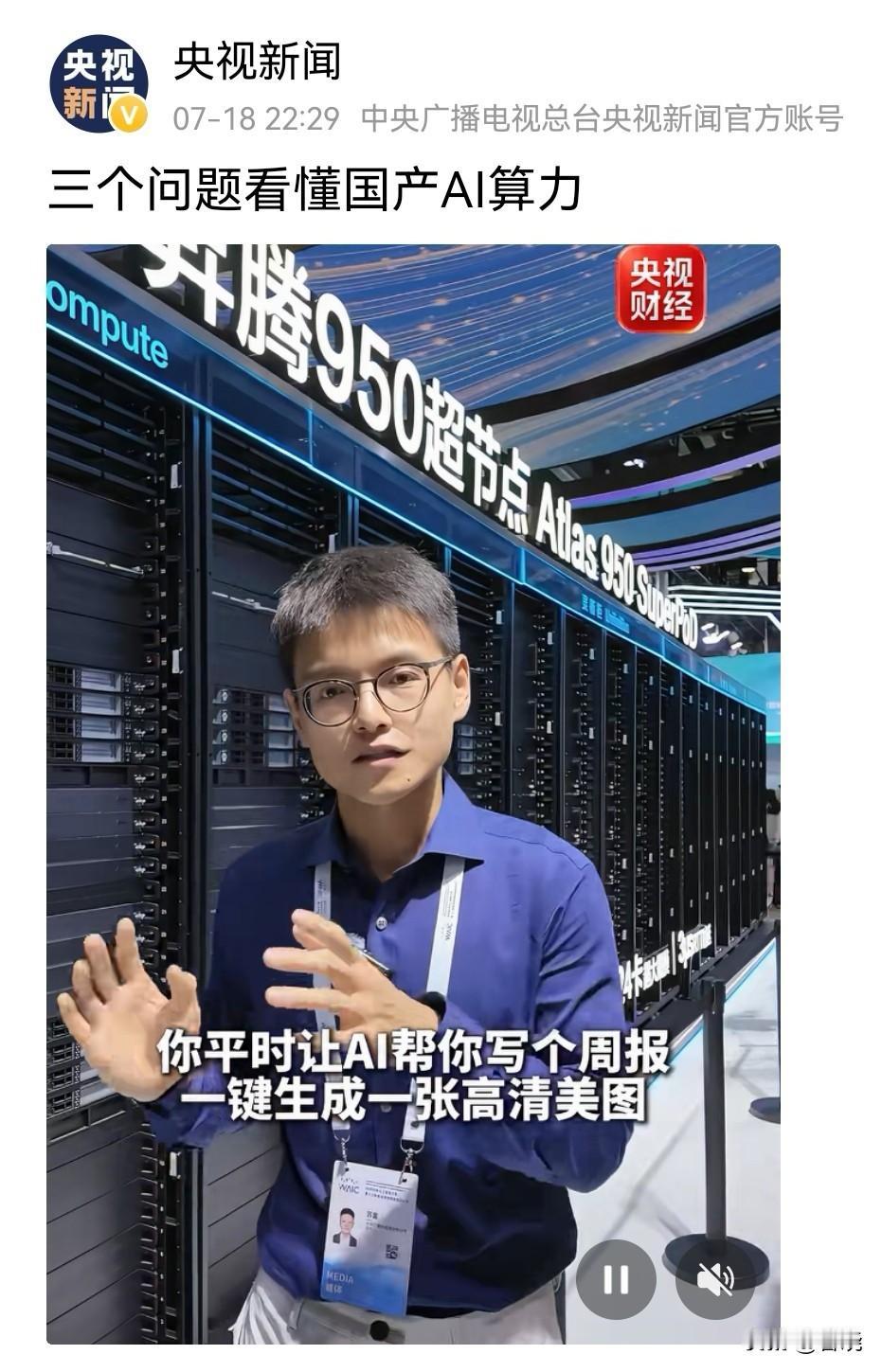 沈阳是东北的算力之王。
       近日在上海召开的2026世界人工智能大会（