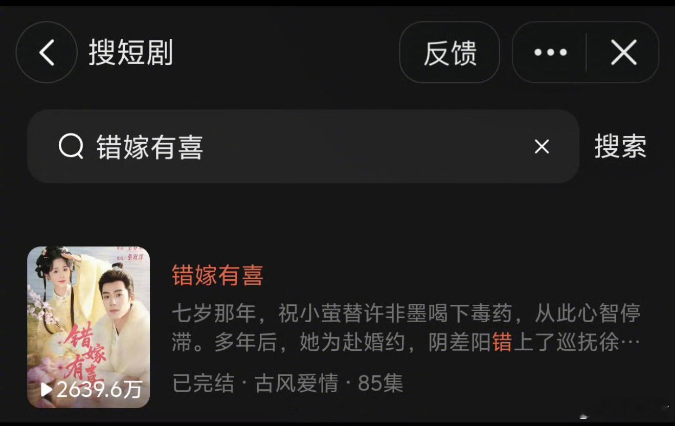 至春禾&蔡欣洋《错嫁有喜》第二天的播放量居然有一千六百多！图1️⃣是第一天的播放