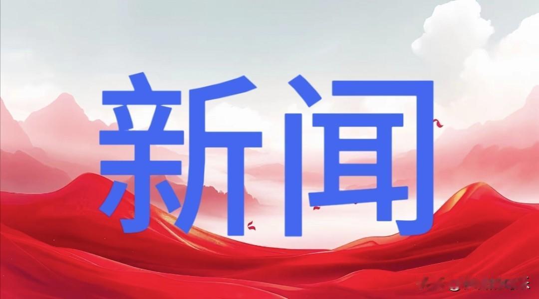 今日要闻，1月23日下午五点前，刚刚发生的最新消息！

1. 知识产权发展成效显