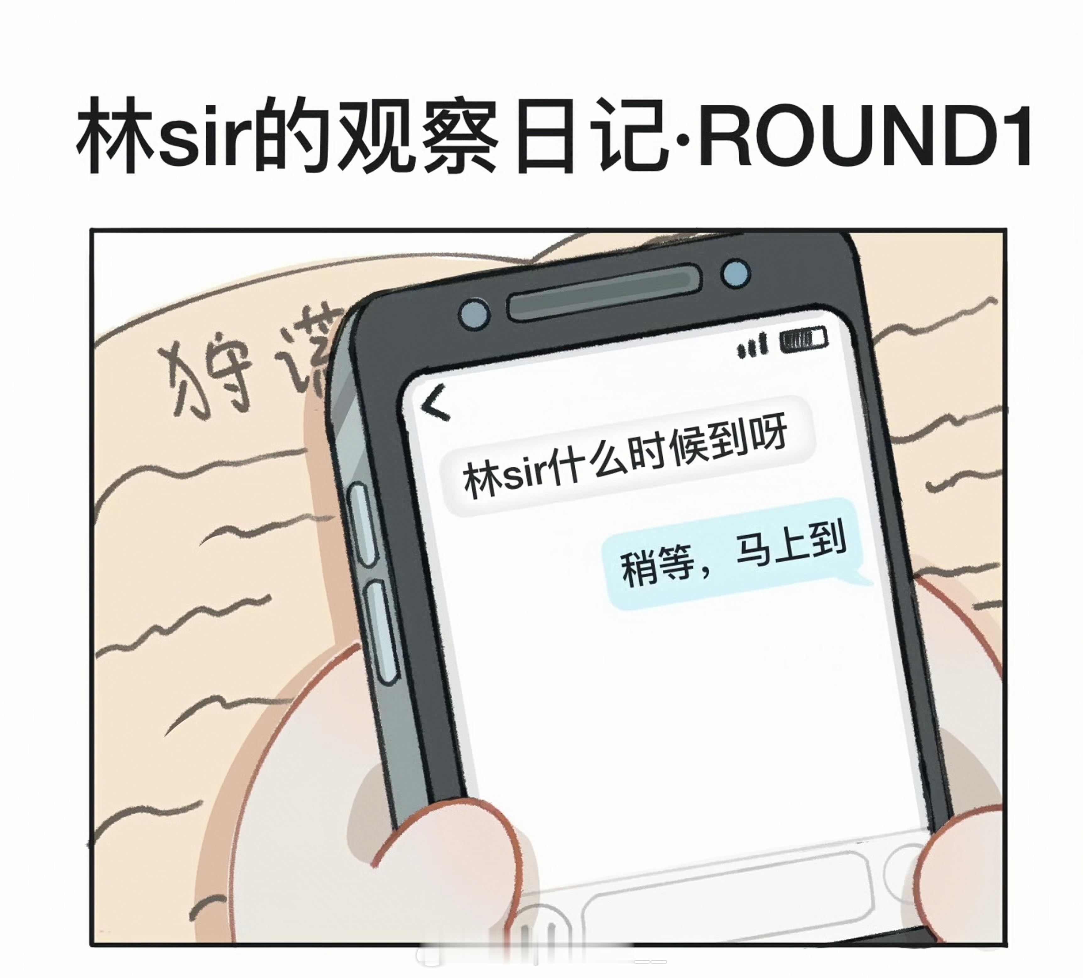 成毅工作室发了【林sir的观察日记】·ROUND1Q版的林彦廷好可爱呀，看到两套