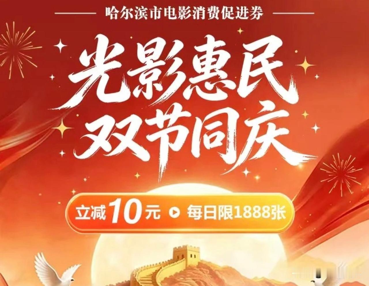 全体哈尔滨市民及游客请注意，好消息！哈尔滨发放优惠电影票了！
 
喜欢看电影的朋