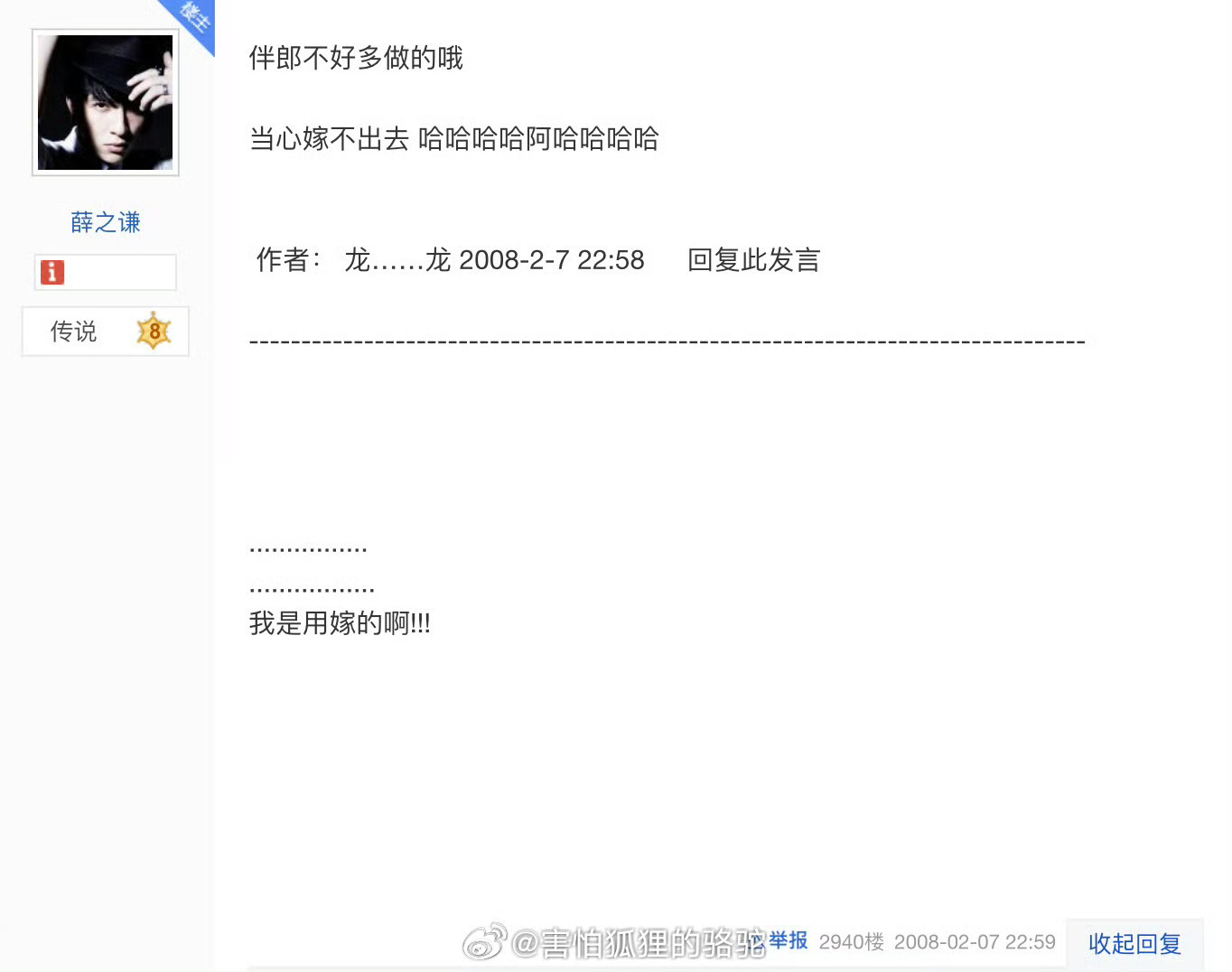 薛之谦，你愿意嫁给我吗？“我是用嫁的啊？”“明天我要嫁给你啦”“不要出嫁” 