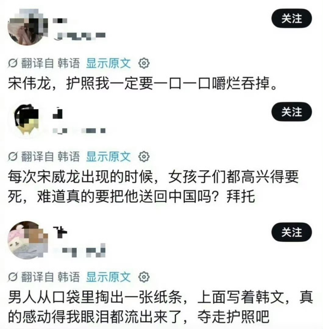 韩女要嚼烂宋威龙护照 给小寒人民一点震撼，宋威龙你帅得真有面儿宋威龙