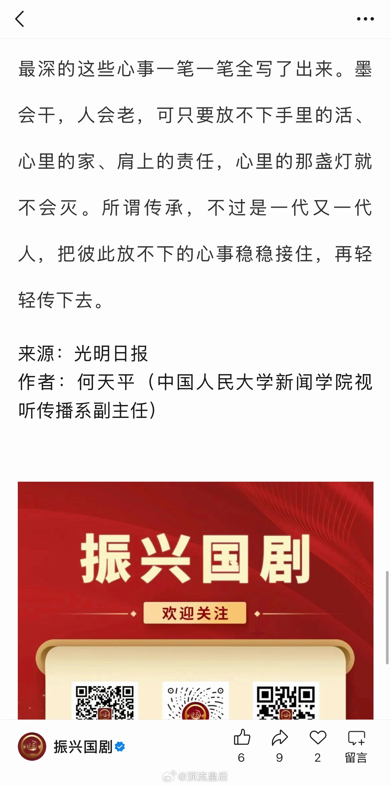 振兴国剧转载了光明日报评杨紫《家业》——用一锭墨，写人世间的“放不下” 