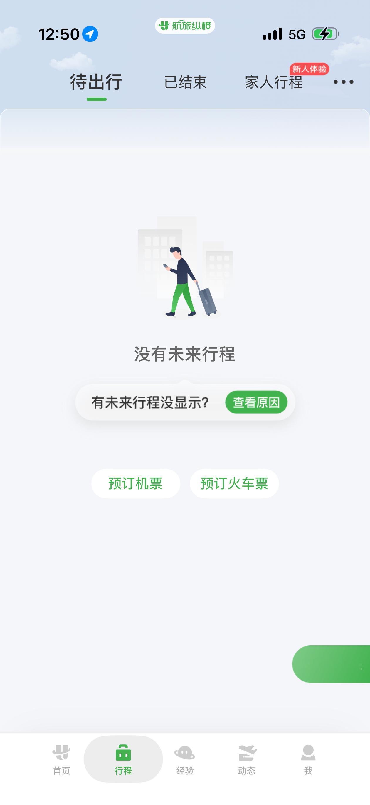 啊！航旅纵横挂了？ 很是奇怪，今儿带着两个 vivo X300 Ultra 和 