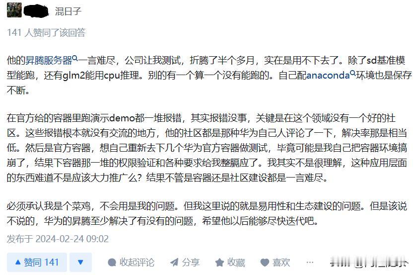 华为AI生态确实还存在很大问题。很多企业为了满足某种约束只能去采购海光，很多企业