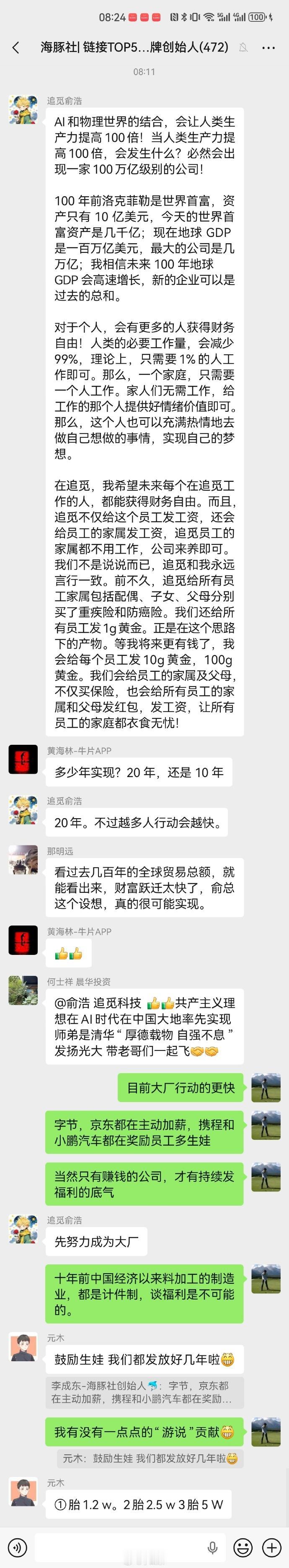 【让资本家多赚钱，牛马才有更高福利】字节，京东都在主动加薪，携程和小鹏汽车都在奖