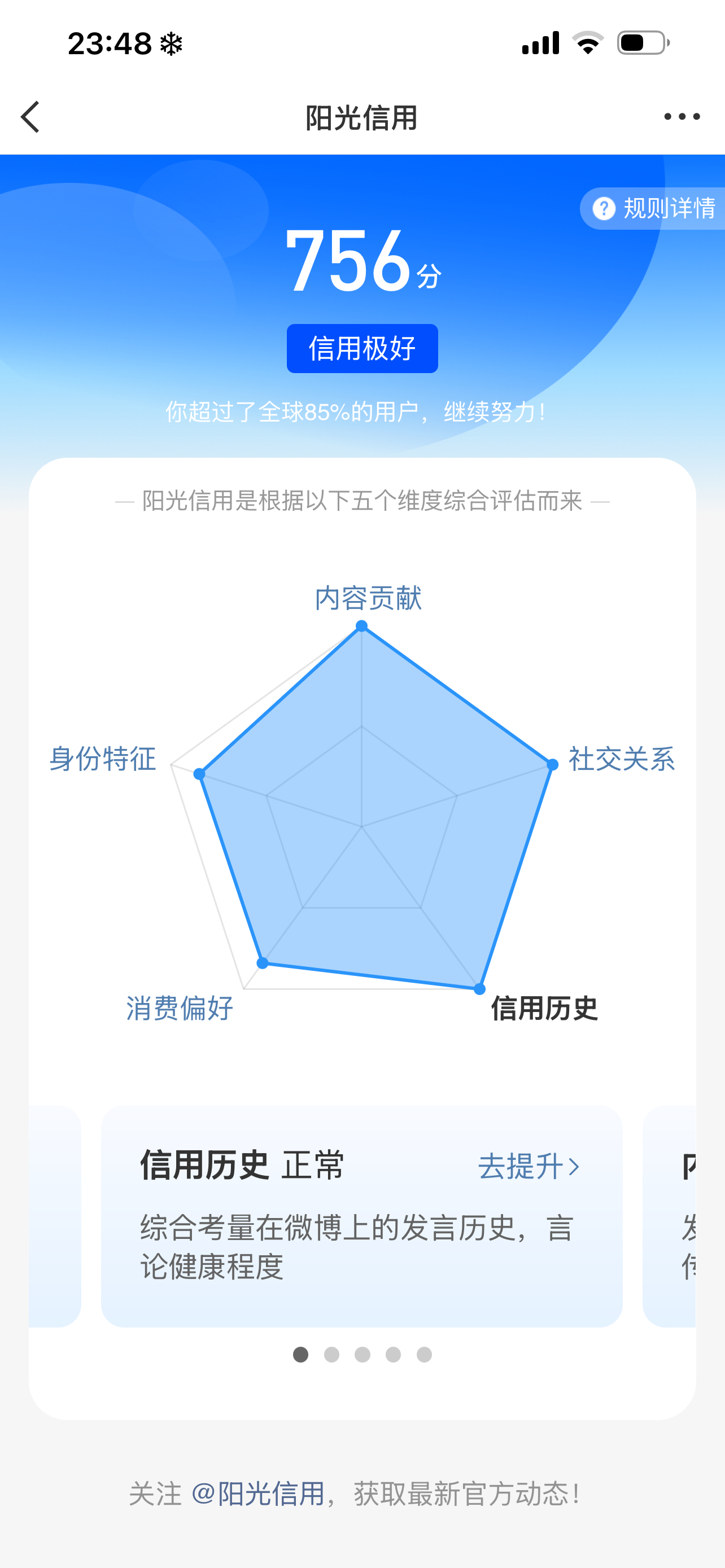 每日一善阳光‎信用 橙v 极好 756 来互动一起涨吧！☀️想涨ygxy的可以来