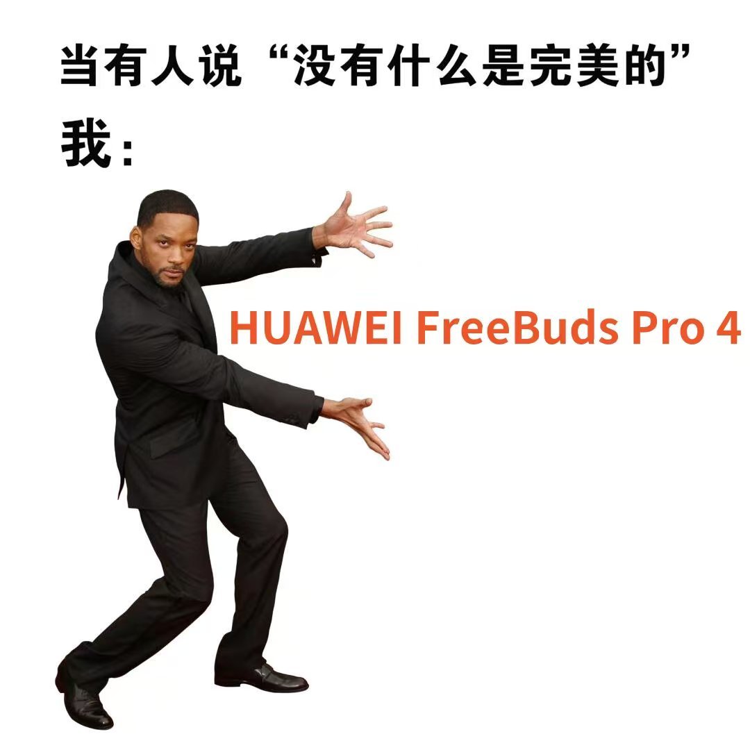 小鹿能动口绝不动手 谁懂啊！HUAWEI FreeBuds Pro 4 悦彰耳机