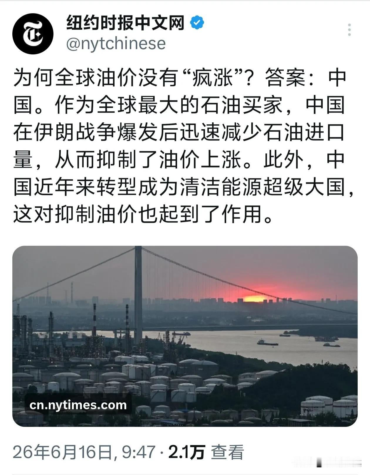 《纽约时报》难得为中国说了句公道话！
由于美国和伊朗战争，霍尔木兹海峡已经封闭了