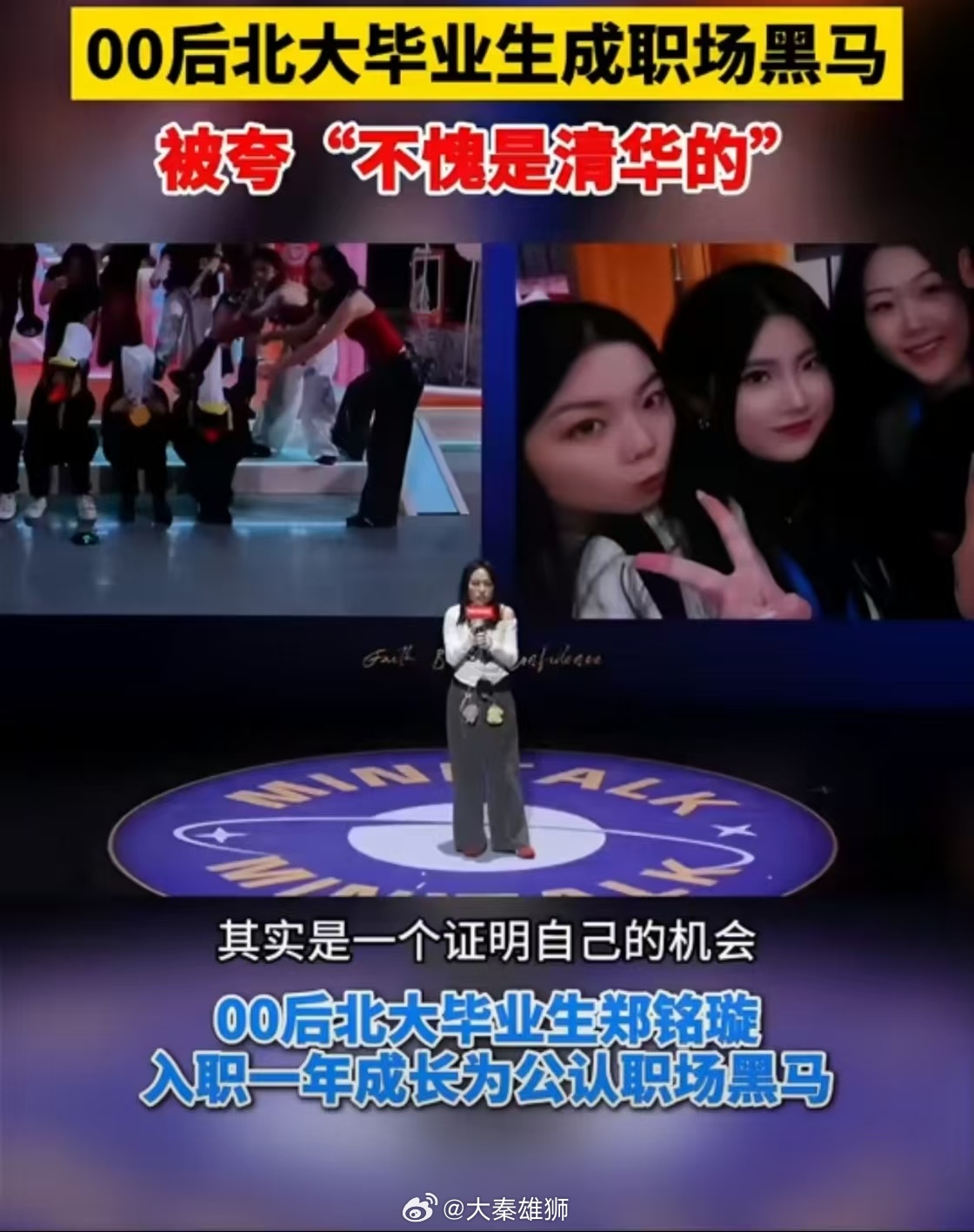 00后北大毕业生被夸不愧是清华的 同是顶尖学府，优秀的人总会被认可。大家下意识的