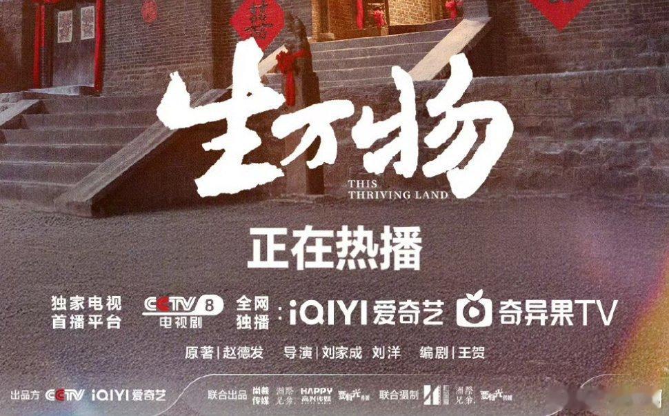 《生万物》开播口碑超乎意料的好 ，被网友称为是第一集就好看的剧，大家等一等，我一