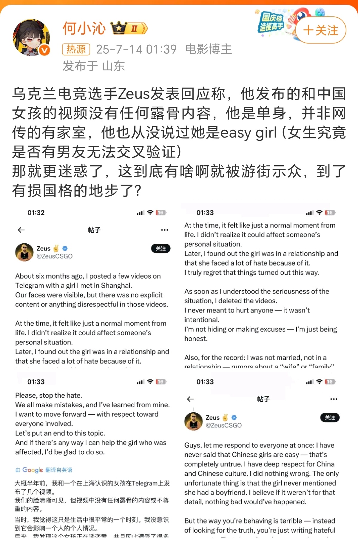 Zeus否认有家室那大连工业大学是想干嘛？？？ ​​​