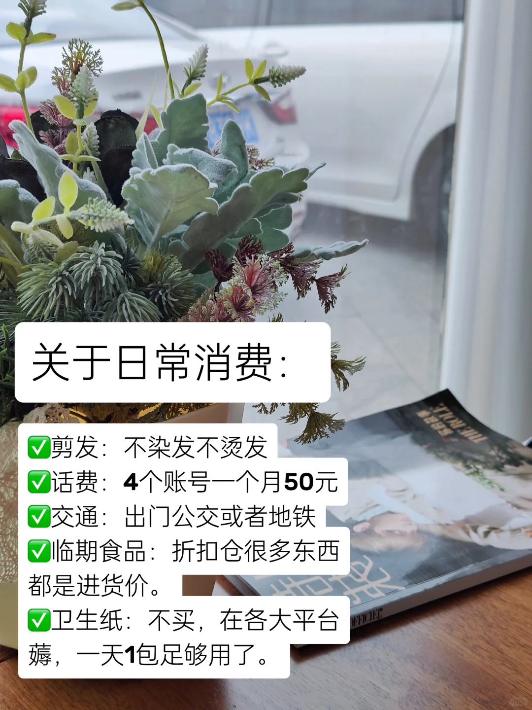 已存6.4W|我的一些省钱生活小技巧，实用